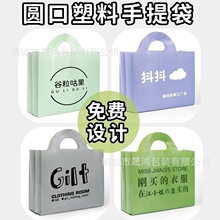 服装店女装打包购物袋批发加厚礼品袋定制印logo圆口塑料手提袋