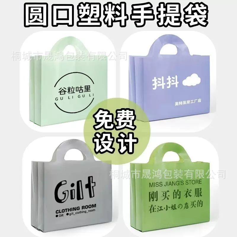 服装店女装打包购物袋批发加厚礼品袋定制印logo圆口塑料手提袋