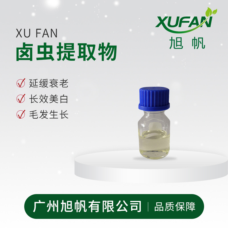 旭帆护肤 GP4G（卤虫提取物）肌肤能量因子 有效美白 欢迎采购