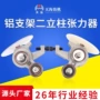 定制张力纱线张力器铝支架