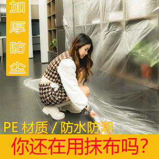 Paper cover protective film wholesale home decoration home floor dust film pe paper cover film