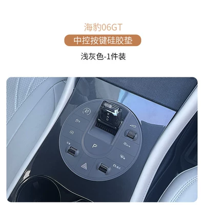 Charging Anti-Slip Mat, Anti-slip mat - seal-06gt-central-control-button-silicone-pad-505km-grey