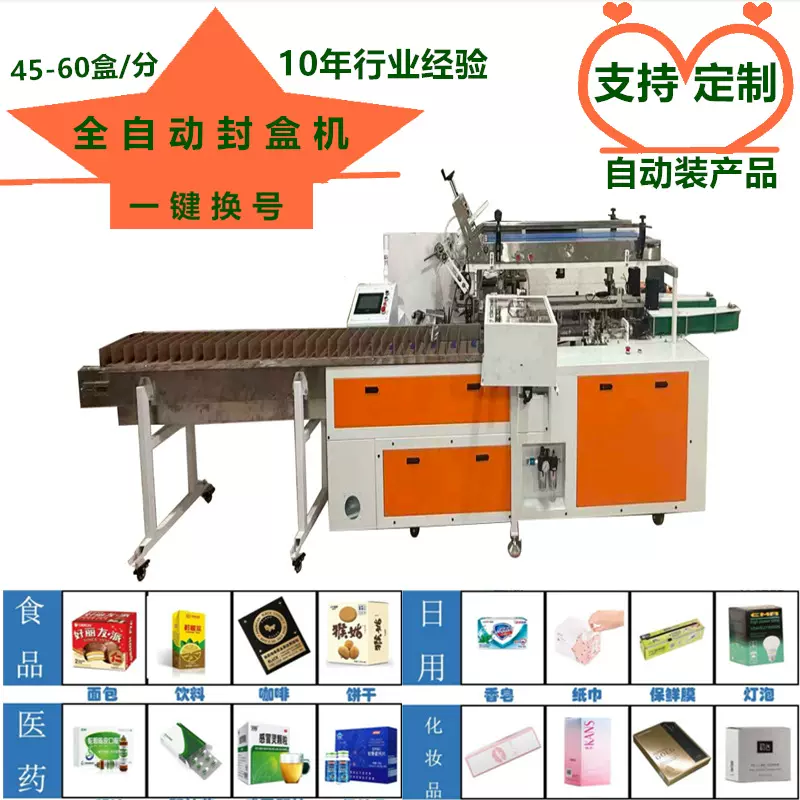 自动热熔胶封盒机高速纸盒自动封口包装食品化妆品药盒纸盒封口机
