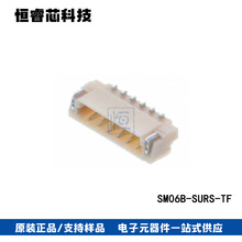 JST连接器 SM06B-SURS-TF 6Pin 卧贴插座 0.8MM间距