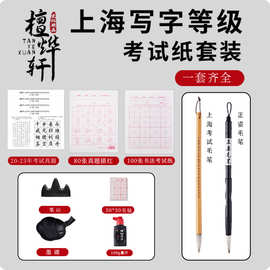 上海书法等级考试毛笔套装书法初学者入门套装文房四宝软笔套装