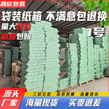 包装纸箱批发快递邮政物流云仓飞机盒特硬袋装现货三层五层1号
