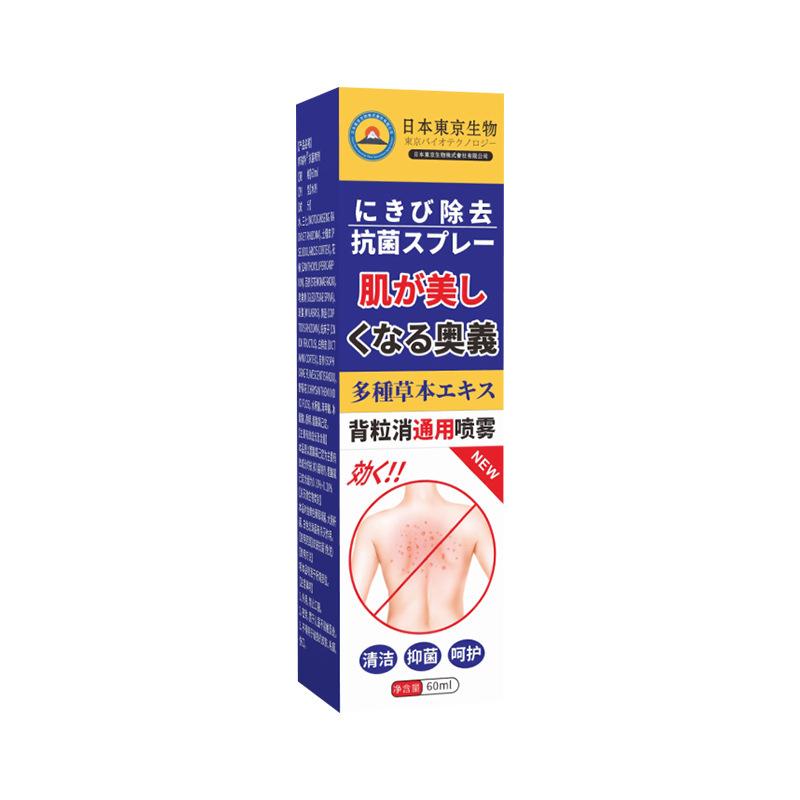 日本東京生物背粒消通用噴霧背中ニキビ鼓包噴霧皮膚看護液卸売り|undefined