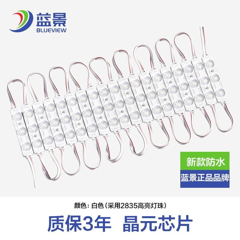 蓝景led模组注塑高亮2835灯珠户外广告招牌发光字贴片灯蓝景碧威