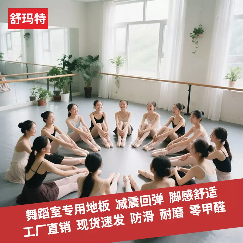 厂家批发舞蹈教室专用地胶幼儿园健身房瑜伽房高回弹pvc塑胶地板