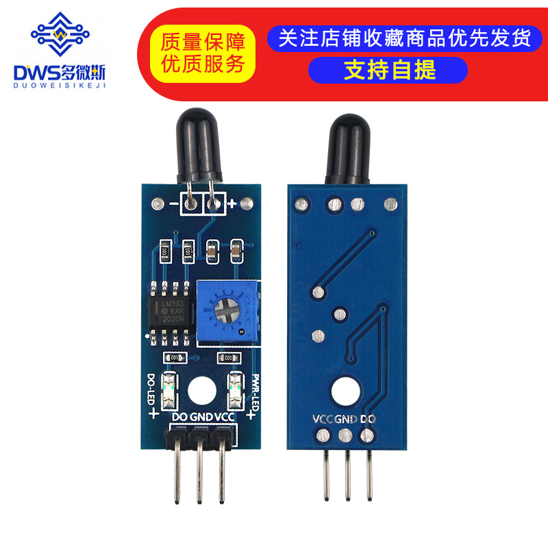 火焰传感器模块 火源探测模块 红外接收模块