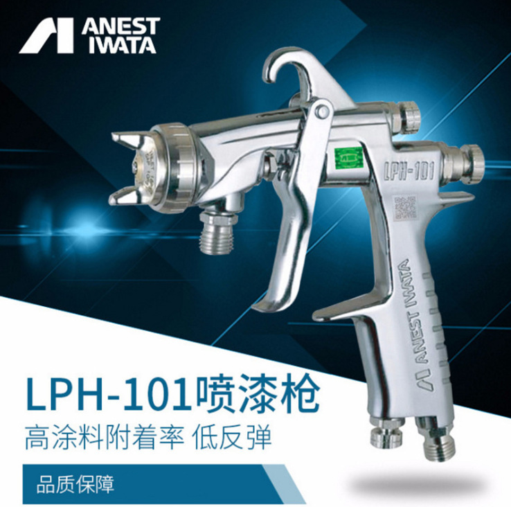 日本岩田喷枪LPH-101-144LVS小件喷涂油漆喷枪LPH101喷枪LPH-101