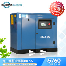 开山螺杆机7.5kw螺杆式空压机小型工业级气泵压缩机切割机配套