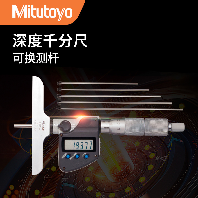 日本Mitutoyo三丰 329-250-30可换测杆数显深度千分尺