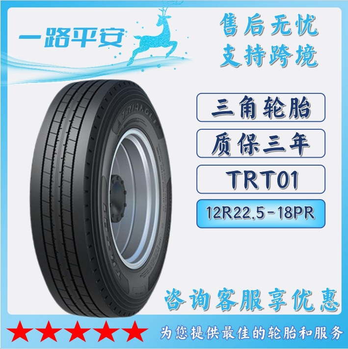 三角TRIANGLE汽车轮胎12R22.5-18PR全钢通用卡车客车轮胎TRT01