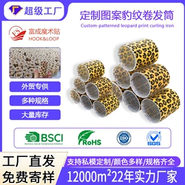 魔术贴;卷发球、发卷;刘海贴
