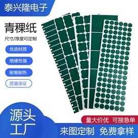 胶垫;绝缘纸;保护膜