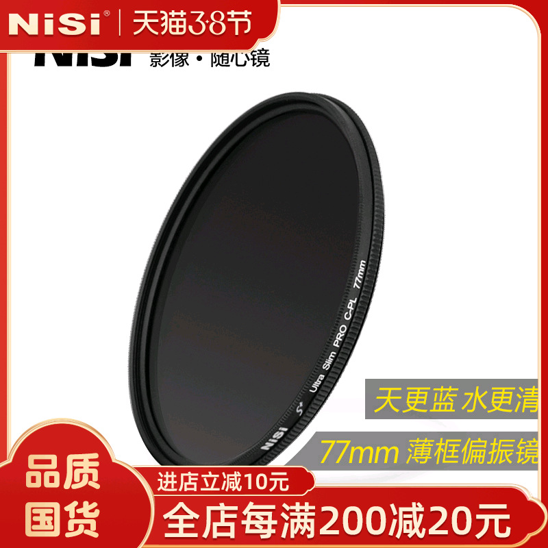 NiSi耐司 CPL偏振镜40.5 49 52 55 58 62 72 82 67mm 77mm微