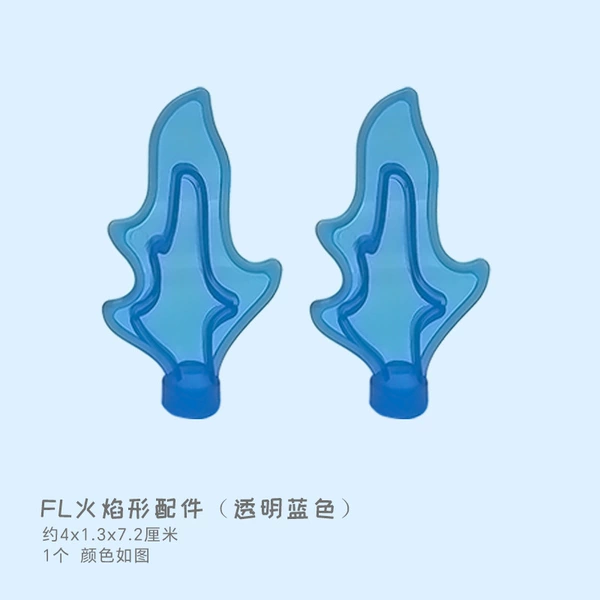 FL flame-shaped accessories (transparent blue)