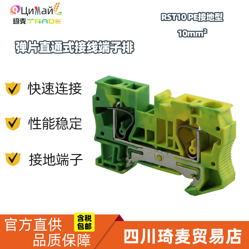 瑞联 弹片式接线端子 RST10 PE接地型 导轨式组合自锁型弹片