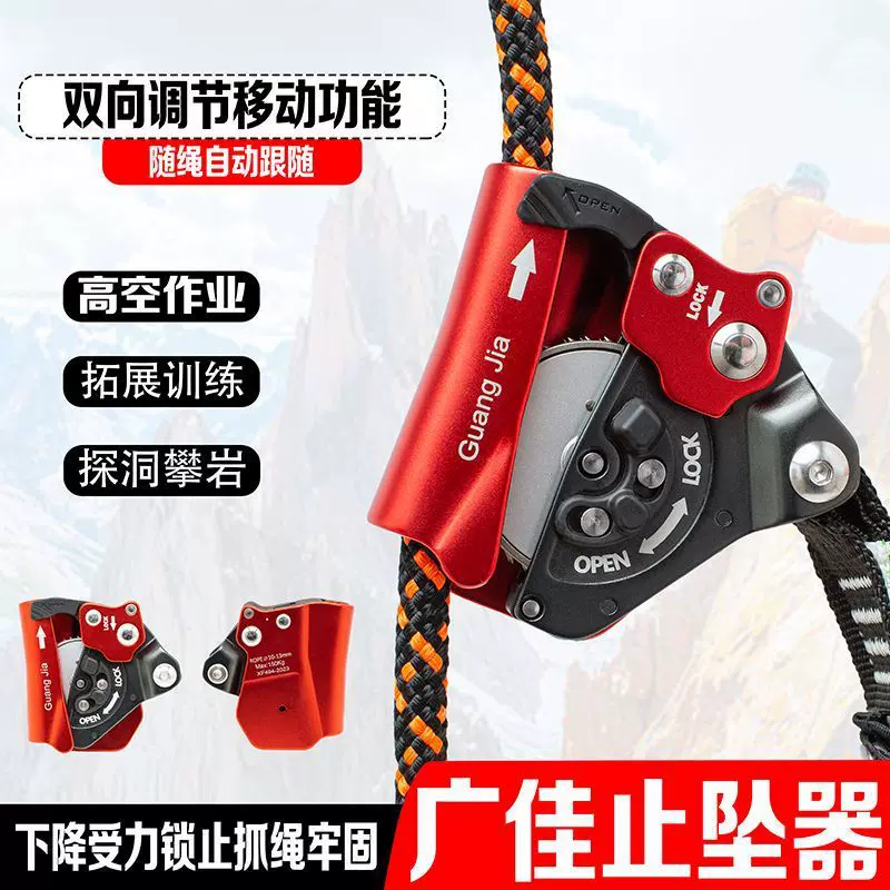 止坠器双向调节自动跟随户外高空作业速降攀岩救援绳索保护缓降器