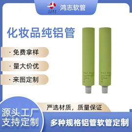 金属软管包装;塑料软管包装;化妆品包装