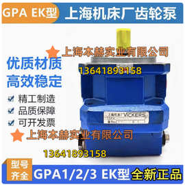 上机厂 GPA3 EK型 内啮合齿轮泵 带溢流阀结构 单联 可带防腐