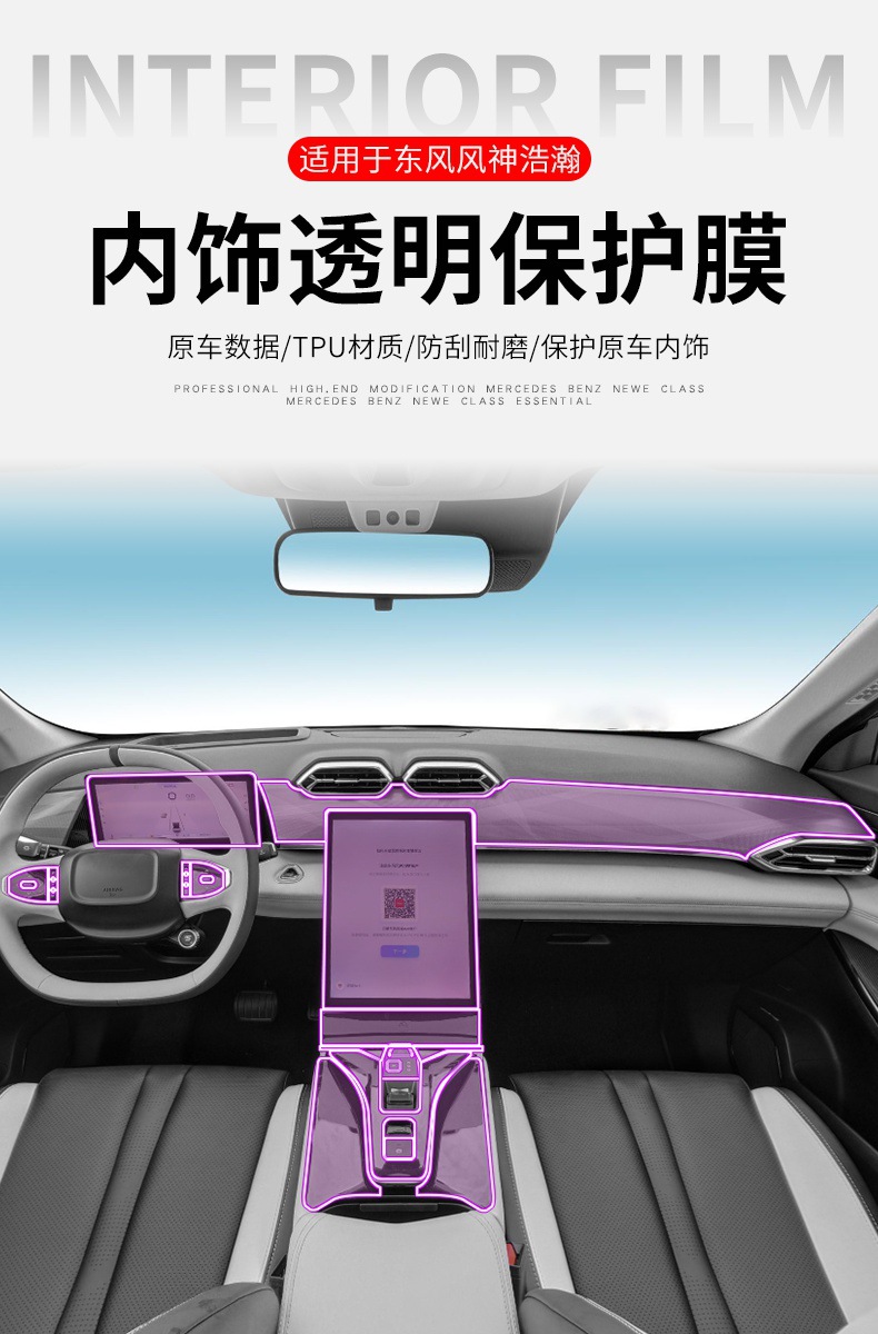 23-24 Dongfeng Fengshen Haohan Special Center Console Gear Interior Car Sticker Modified Paint Accessories Protective Film