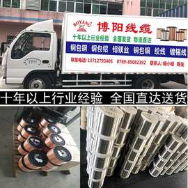 供应010~2.05铜包铝 包覆铜包铝阿里老牌商家多年行业经验