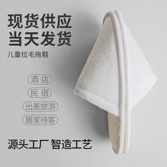 酒店一次性儿童拖鞋加厚宾馆客房待客专用拉毛绒四季防滑厂家批发