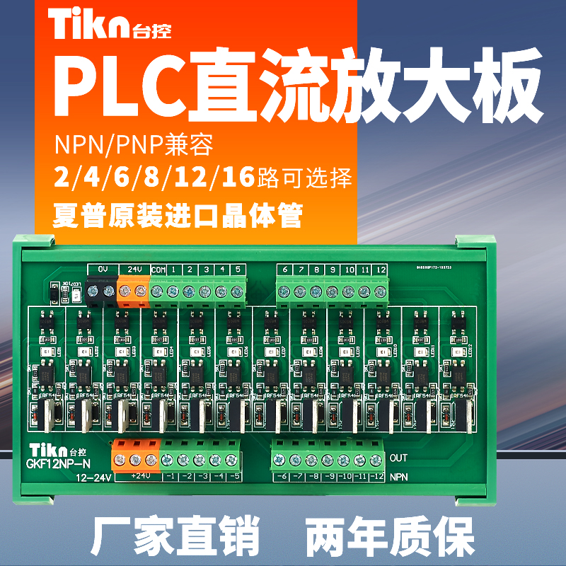 固态继电器模组16路PLC直流输出放大板24V光耦隔离控制板晶体管