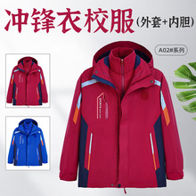 现货中小学生冲锋衣校服三合一防水抗寒秋冬加厚高中生班服两件套