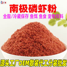 厂家直销虾粉钓鱼专用南极磷虾粉红色浓腥虾粉鱼饵料散装批发