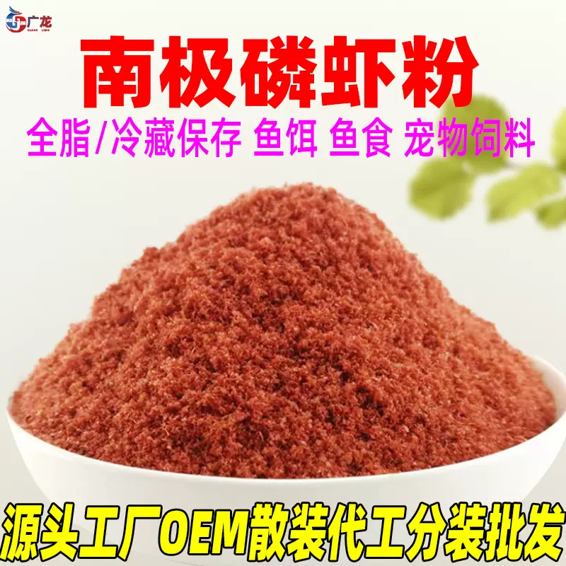 厂家直销虾粉钓鱼专用南极磷虾粉红色浓腥虾粉鱼饵料散装批发