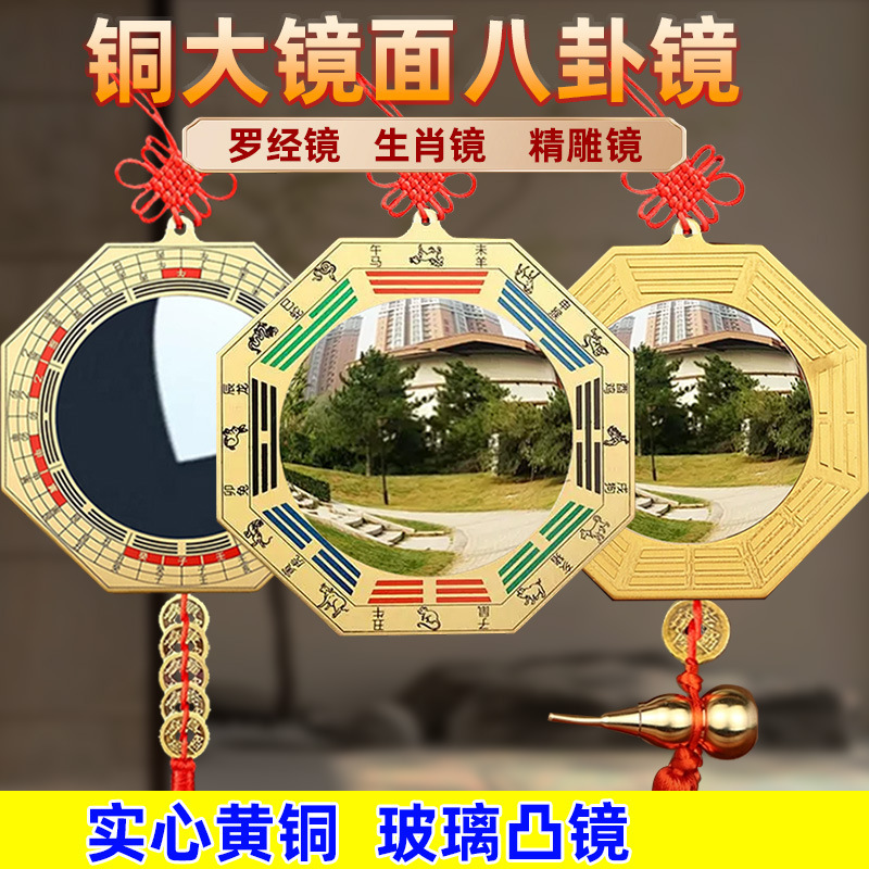Copper Bagua Mirror Carved Bagua Mirror Indoor Compass Bagua Mirror Convex Mirror Zodiac Bagua Mirror Outdoor Pendant Copper Bagua Mirror Carved Bagua Mirror Indoor Compass Bagua Mirror Convex Mirror Zodiac Bagua Mirror Outdoor Pendant