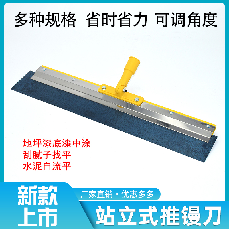 站立式推刀水泥自流平刮板环氧地坪打底板镘刀工具带齿耙子