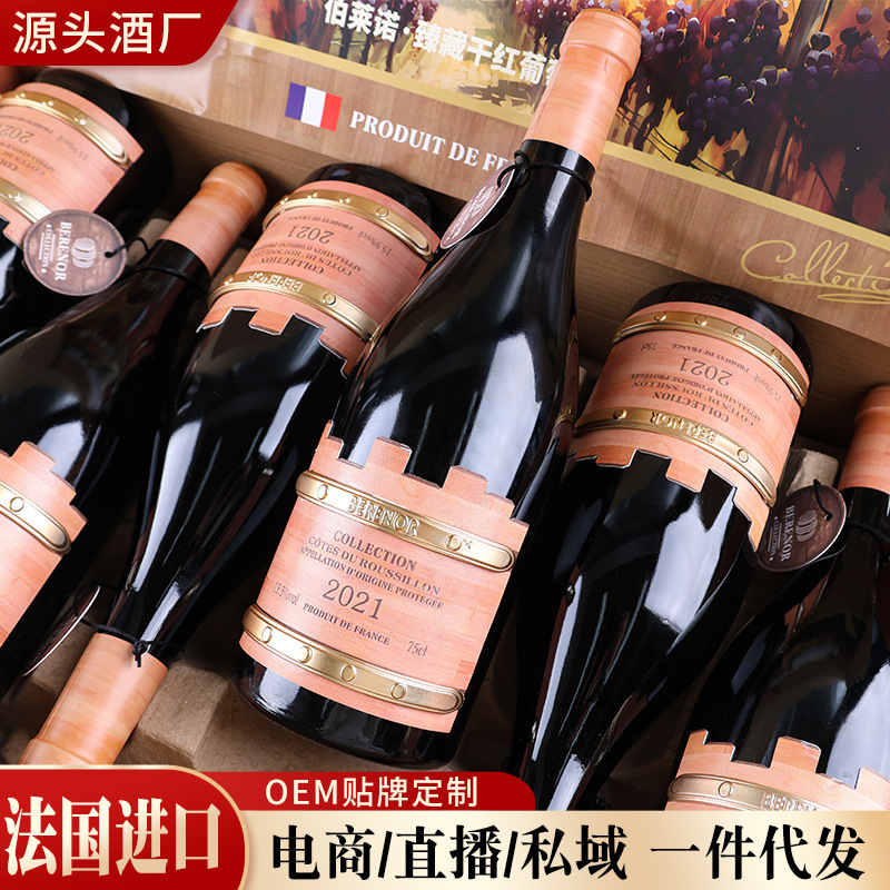 French Imported Dry Red Wine Direct from the Source Manufacturer, Live Streaming, Wholesale, Dropshipping, Private Label Gift Box Red Wine