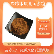 裂蹄木层孔菌多糖 多规格 水溶 食品级原料 干燥喷雾 厂家现货