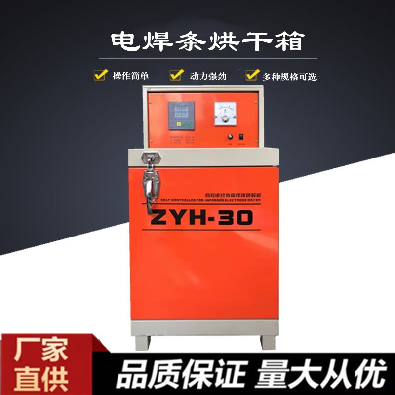 储藏保温箱单双门烘干箱 型号全远红外电动ZYHC-40焊条烘干机