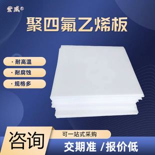 High temperature resistant PTFE PTFE new material Teflon plastic king Teflon PTFE sheet pipe rod processing