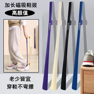 Magnetic Shoehorn with Long Handle for Home Use Without Bending over to Lift Shoes, Extended Shoe Support for the Elderly and Pregnant Women