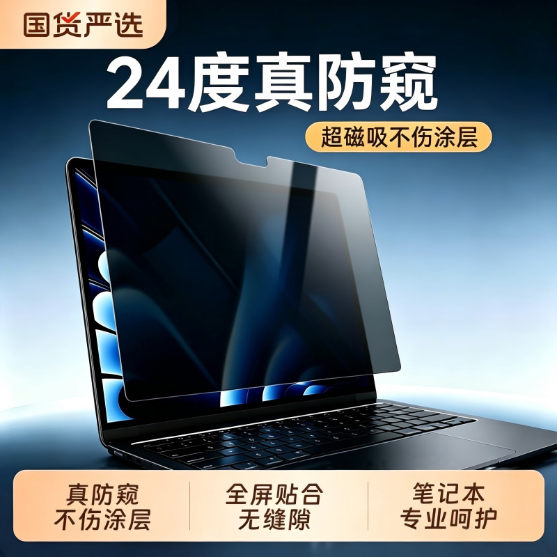 Suitable for Apple laptop MacBook Pro magnetic anti-peeping Air screen computer 13inch 14inch protective film Suitable for Apple laptop MacBook Pro magnetic anti-peeping Air screen computer 13inch 14inch protective film