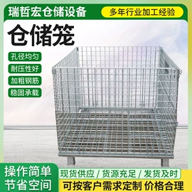 仓储笼