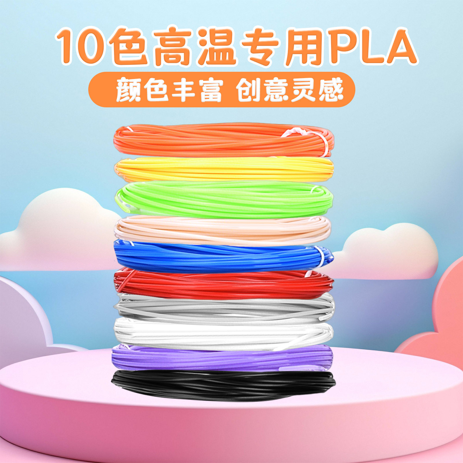 고온 PLA 5m /10색(50m 색상 랜덤)