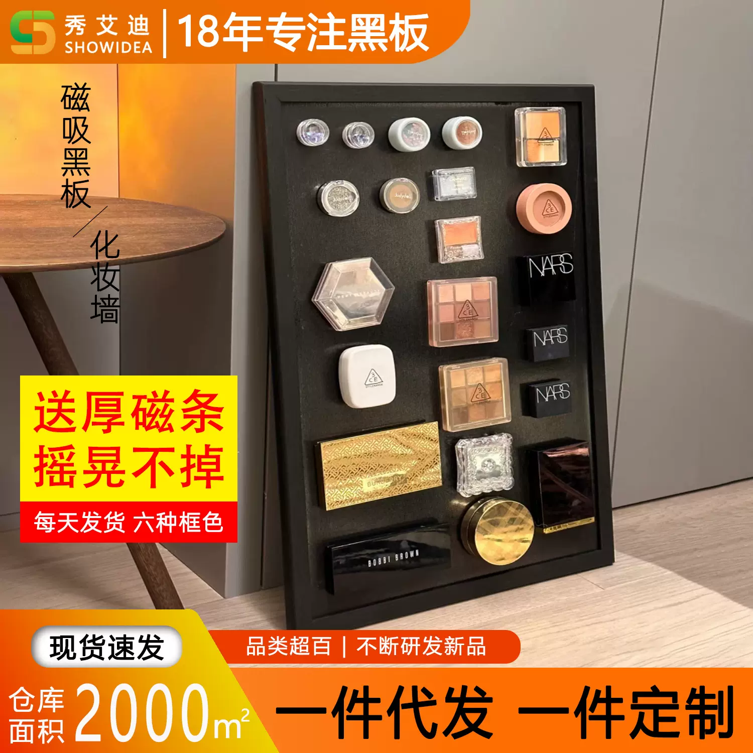 磁吸板化妆墙贴小黑板化妆品收纳板彩妆家用吸磁铁冰箱贴展示板