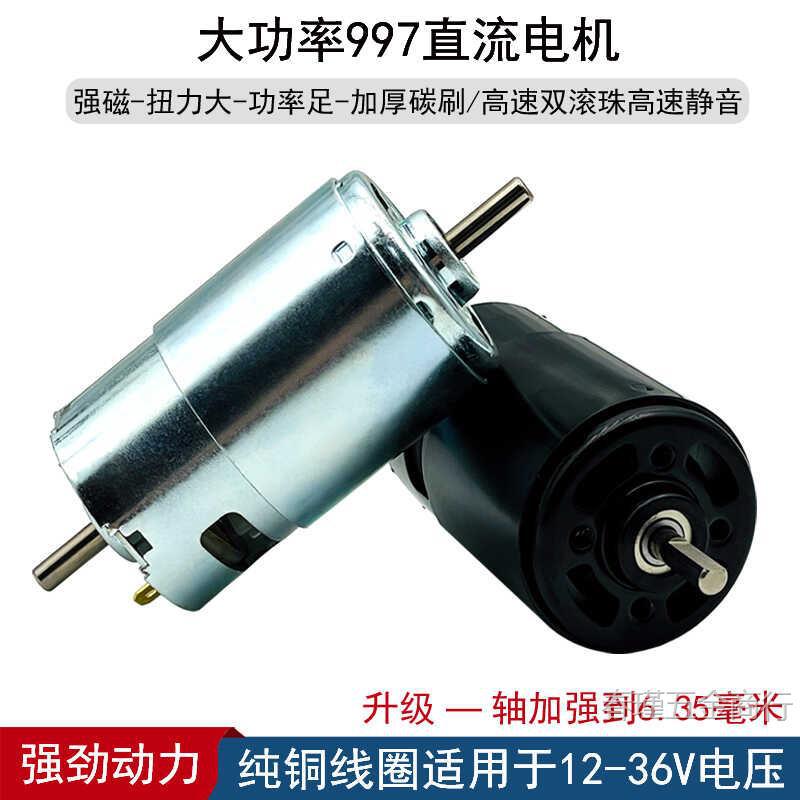 全铜997电机大扭力12v直流高速马达36v电动工具24V电钻小台锯配件