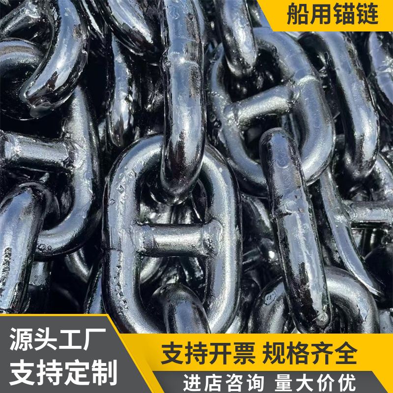 锚链有档锚链焊档锚链船用链条一级锚链CM490锚链船用捆扎链条