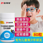 21金维他DHA蓝莓叶黄素酯压片糖果40g（0.5gx80粒）  官方正品