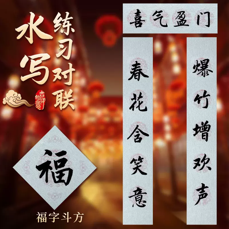 厂家批发对联水写布大字斗笔清水书法练习五言七言春联水写布