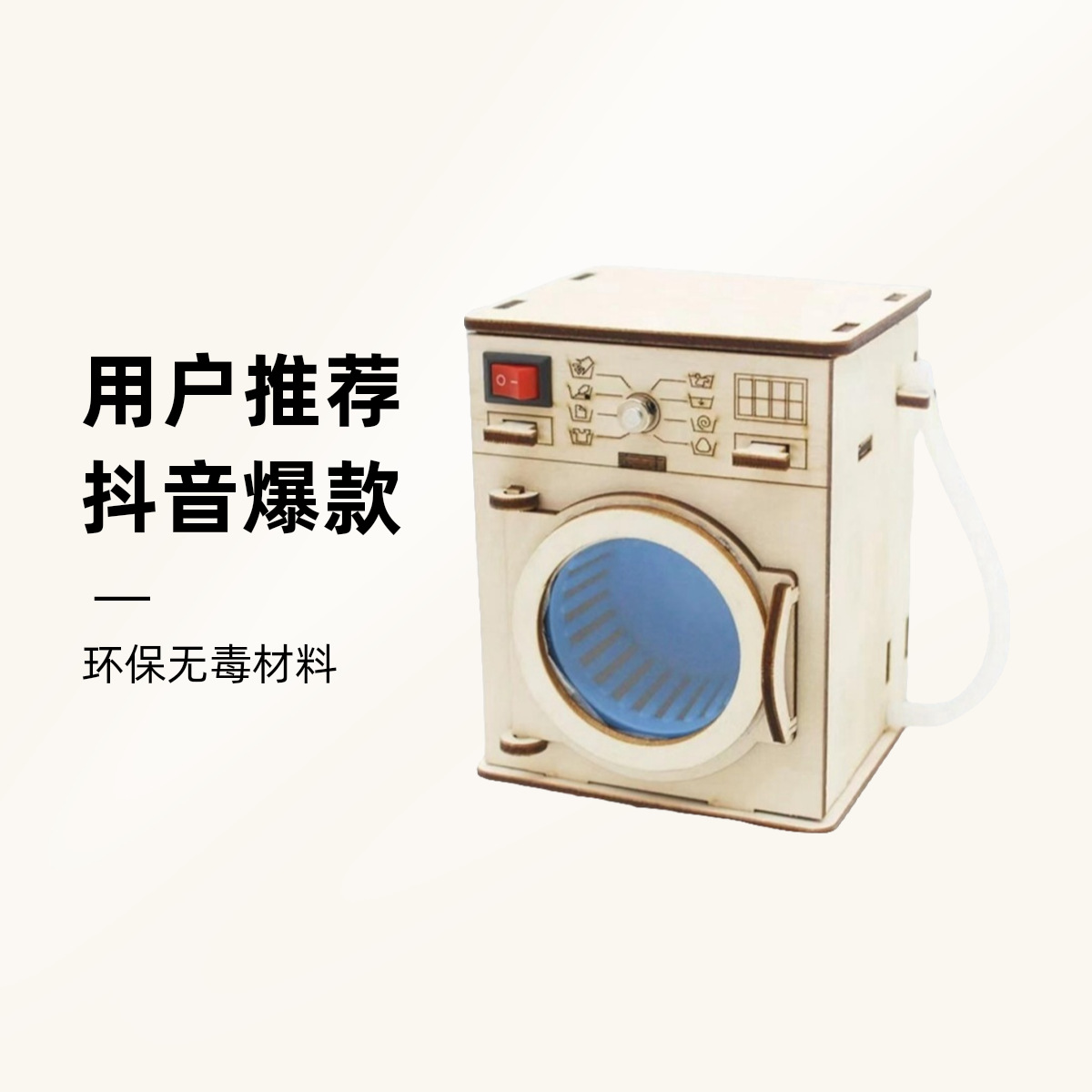 새로운 세탁기 재료 패키지