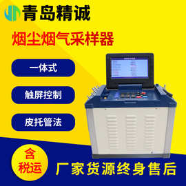 烟尘烟气一体式采样器 锅炉工业炉窑烟尘排放浓度烟尘测定仪